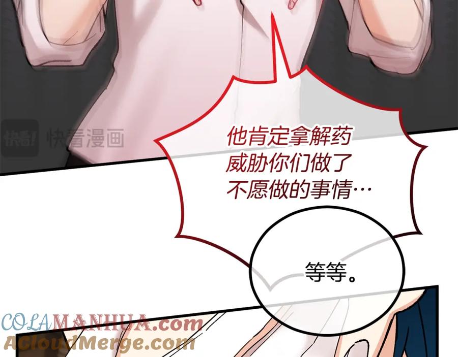 《捡了美男后被他缠上》第38话 与特亚勒签约 第25页