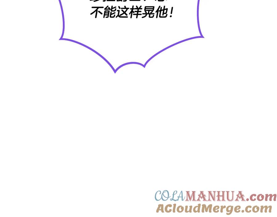 《捡了美男后被他缠上》第38话 与特亚勒签约 第17页