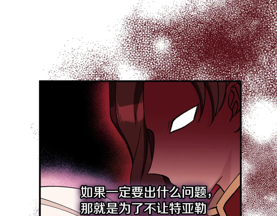 《捡了美男后被他缠上》第38话 与特亚勒签约 第119页