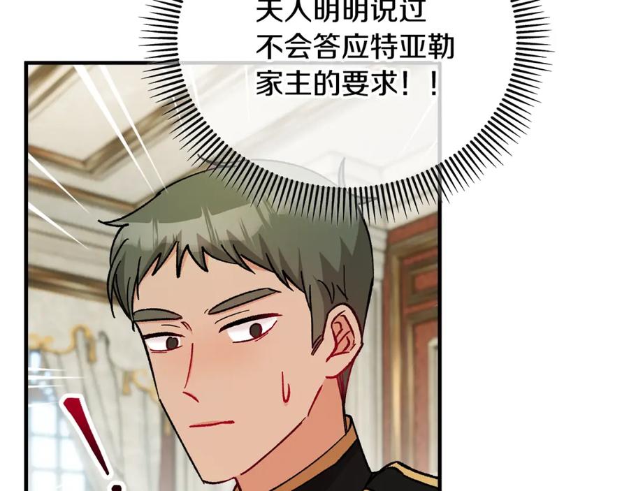 《捡了美男后被他缠上》第38话 与特亚勒签约 第128页