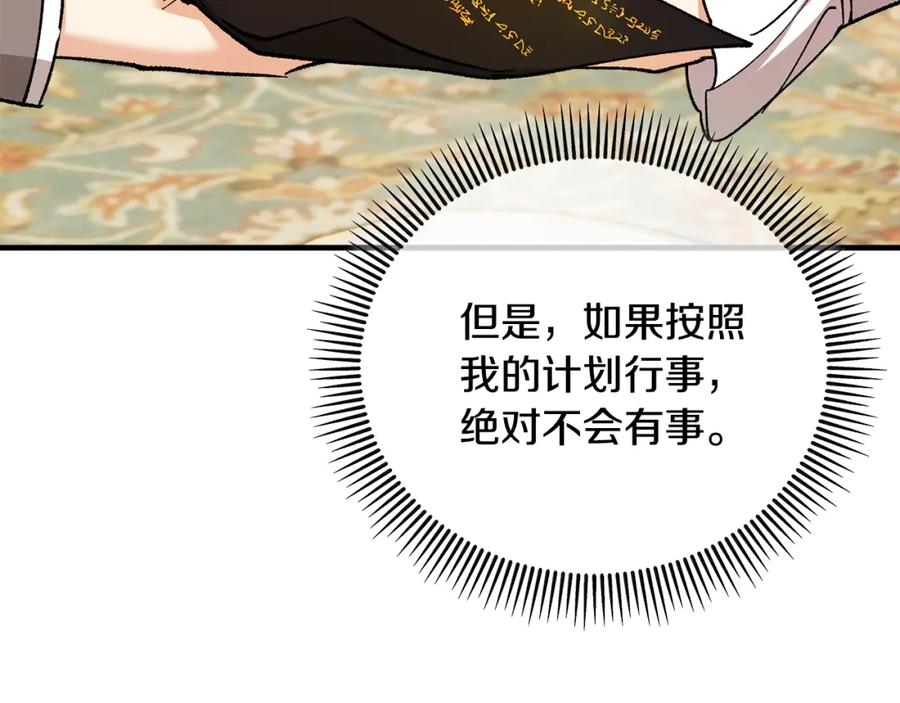 《捡了美男后被他缠上》第38话 与特亚勒签约 第155页