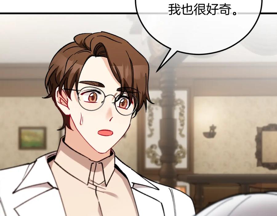 《捡了美男后被他缠上》第38话 与特亚勒签约 第36页