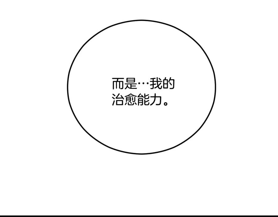《捡了美男后被他缠上》第38话 与特亚勒签约 第46页