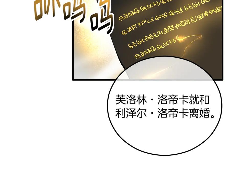 《捡了美男后被他缠上》第38话 与特亚勒签约 第162页