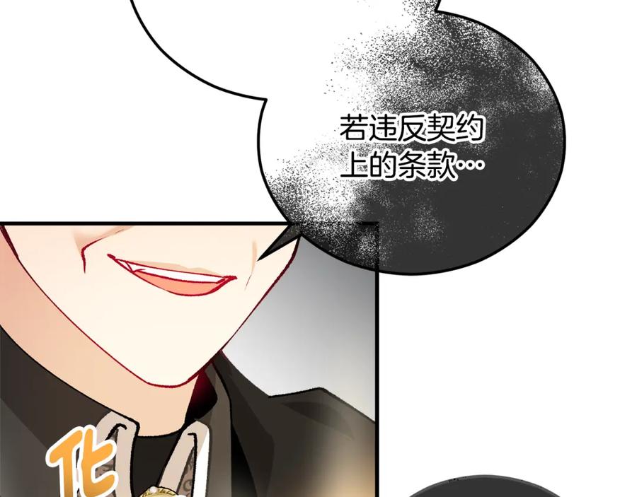 《捡了美男后被他缠上》第38话 与特亚勒签约 第147页