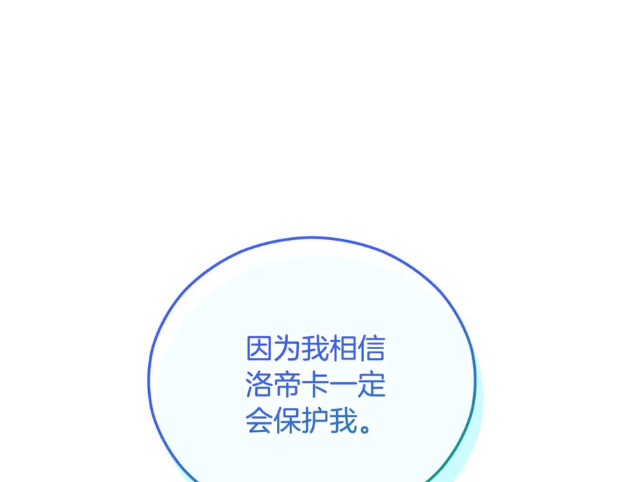 《捡了美男后被他缠上》第38话 与特亚勒签约 第59页