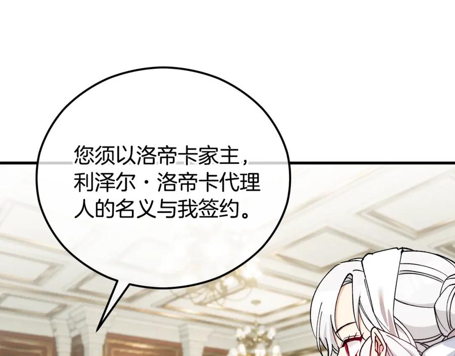 《捡了美男后被他缠上》第38话 与特亚勒签约 第166页