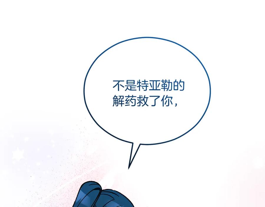 《捡了美男后被他缠上》第38话 与特亚勒签约 第27页