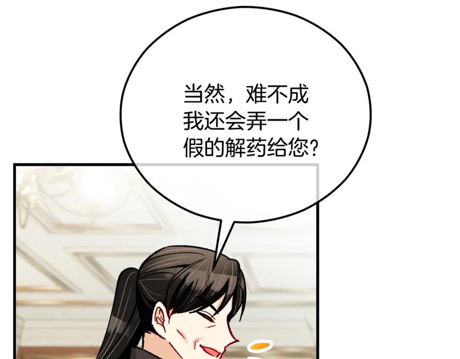 《捡了美男后被他缠上》第38话 与特亚勒签约 第135页