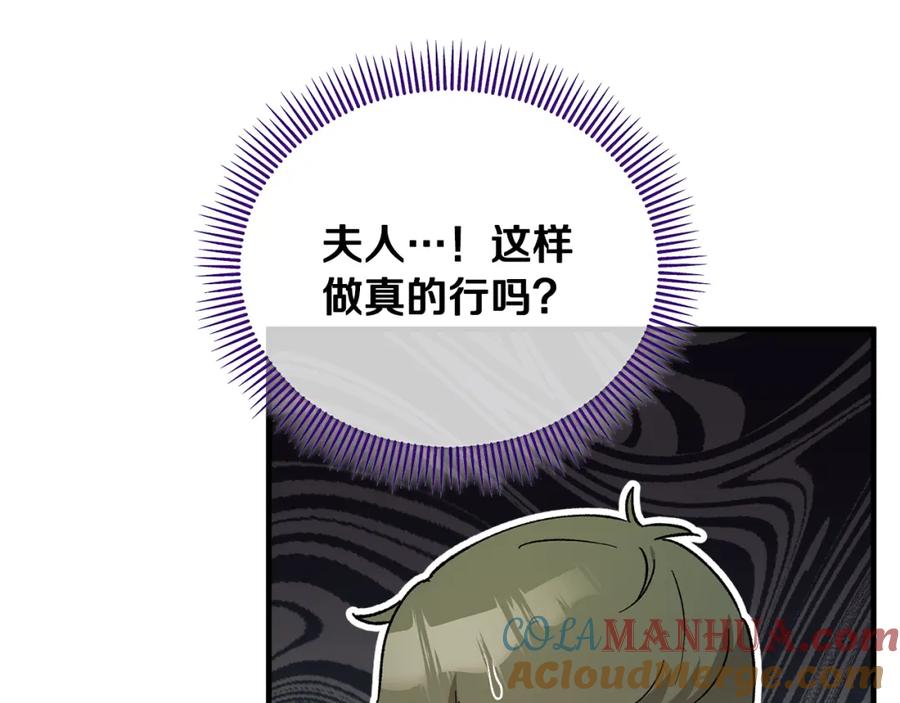 《捡了美男后被他缠上》第38话 与特亚勒签约 第169页