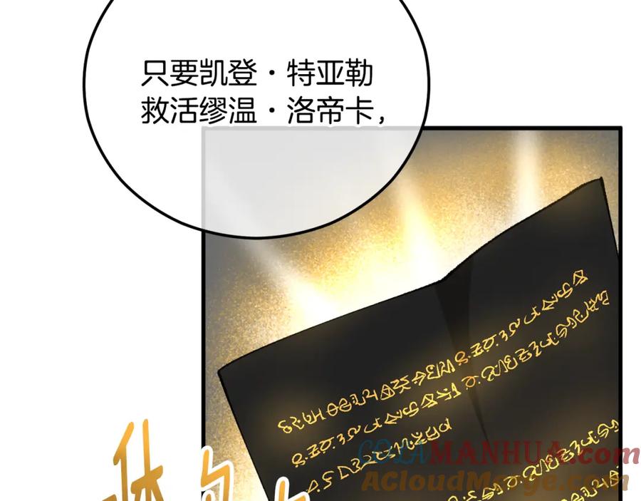 《捡了美男后被他缠上》第38话 与特亚勒签约 第161页