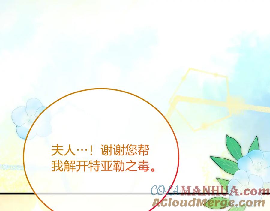 《捡了美男后被他缠上》第38话 与特亚勒签约 第65页
