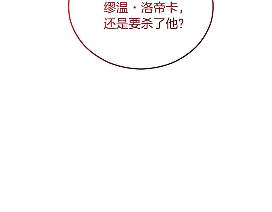 《捡了美男后被他缠上》第38话 与特亚勒签约 第108页