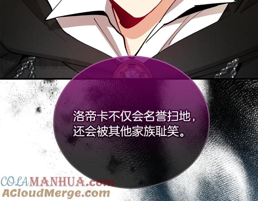 《捡了美男后被他缠上》第38话 与特亚勒签约 第77页