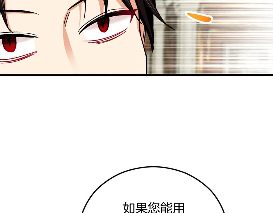《捡了美男后被他缠上》第38话 与特亚勒签约 第123页