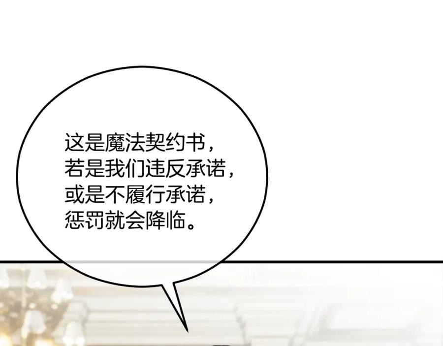《捡了美男后被他缠上》第38话 与特亚勒签约 第144页
