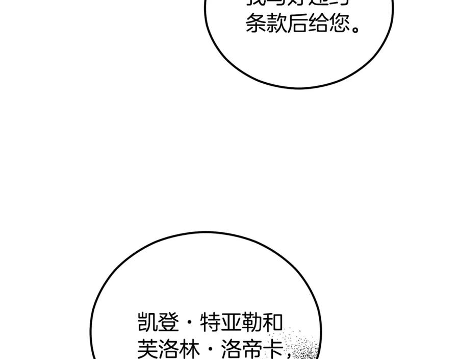 《捡了美男后被他缠上》第38话 与特亚勒签约 第146页