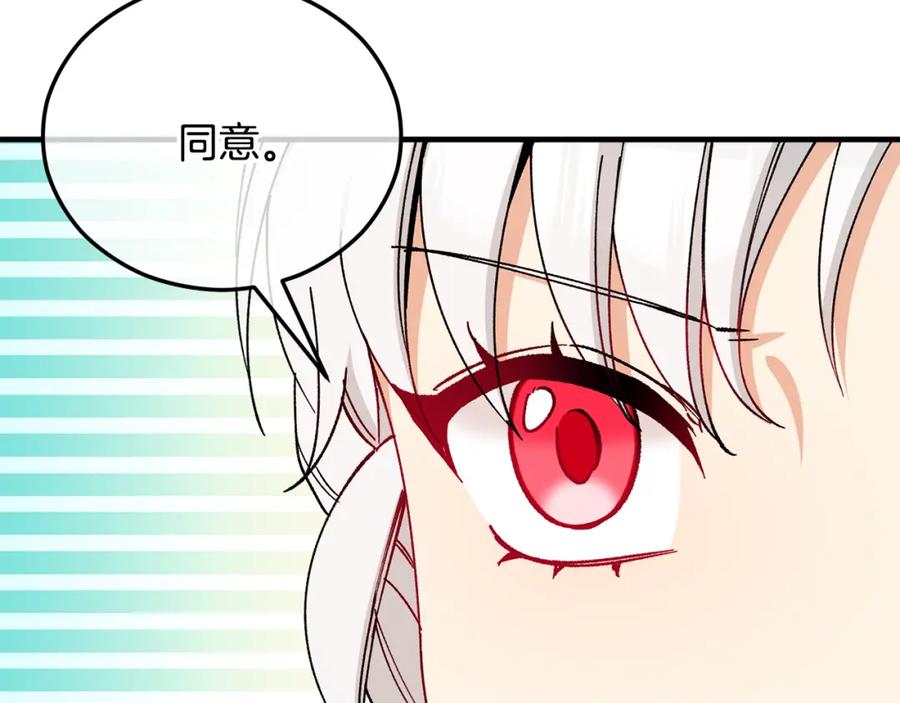 《捡了美男后被他缠上》第38话 与特亚勒签约 第174页