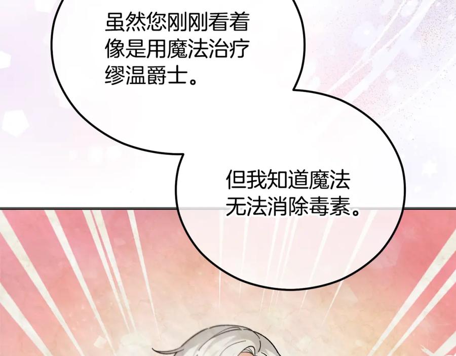 《捡了美男后被他缠上》第38话 与特亚勒签约 第38页