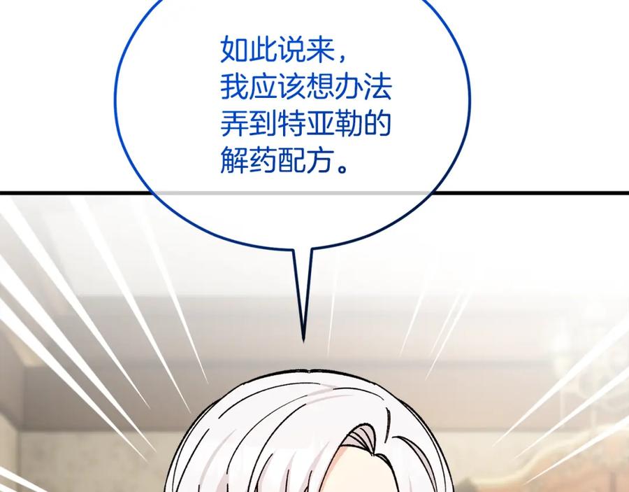 《捡了美男后被他缠上》第38话 与特亚勒签约 第79页