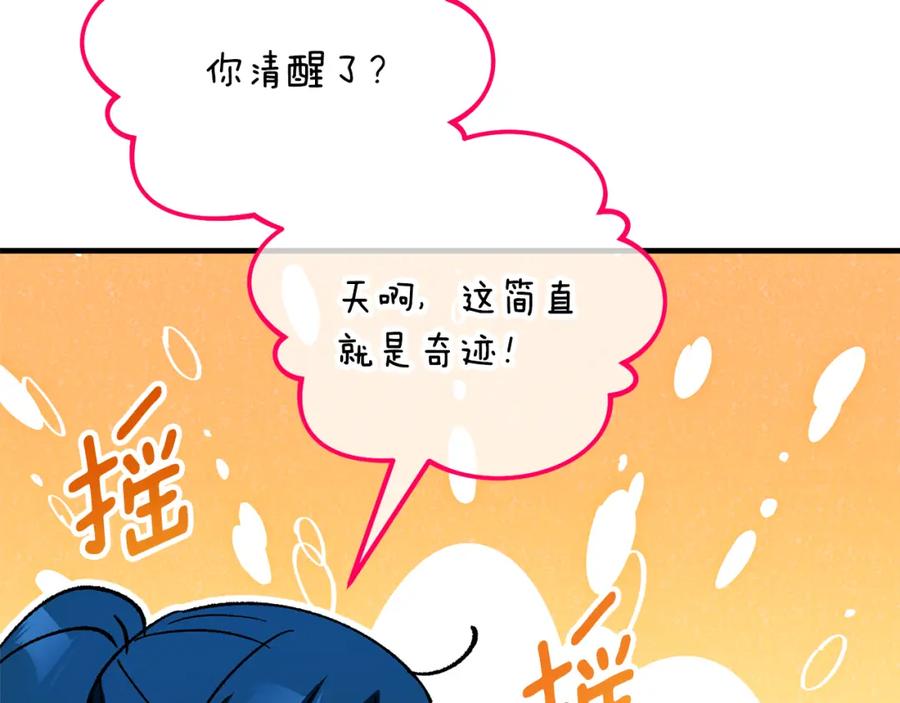 《捡了美男后被他缠上》第38话 与特亚勒签约 第14页