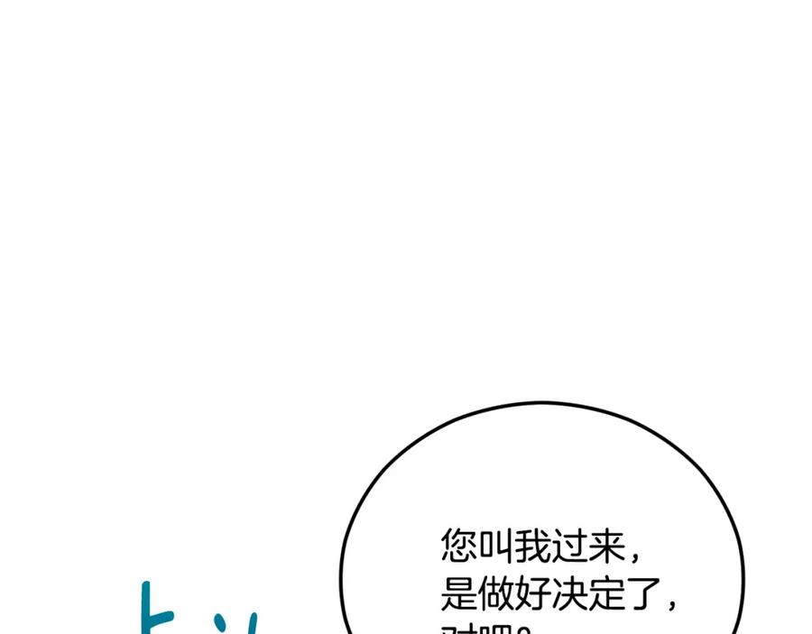 《捡了美男后被他缠上》第38话 与特亚勒签约 第102页