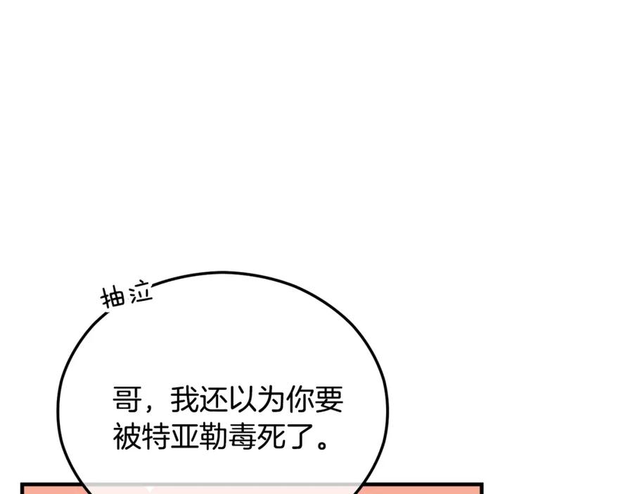 《捡了美男后被他缠上》第38话 与特亚勒签约 第18页