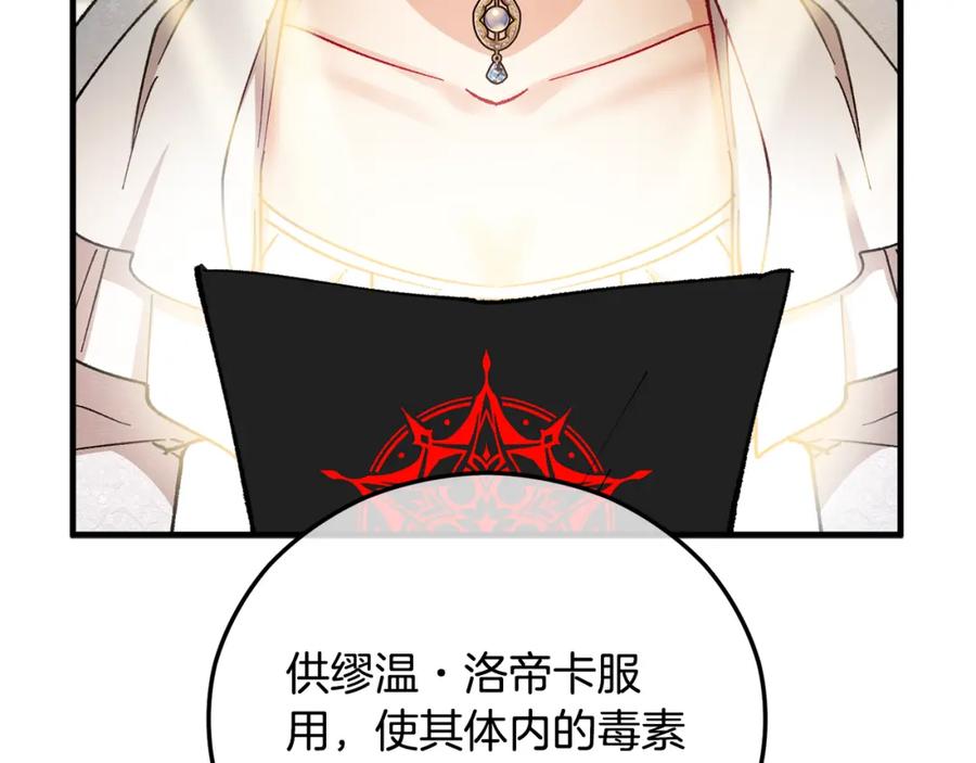 《捡了美男后被他缠上》第38话 与特亚勒签约 第158页