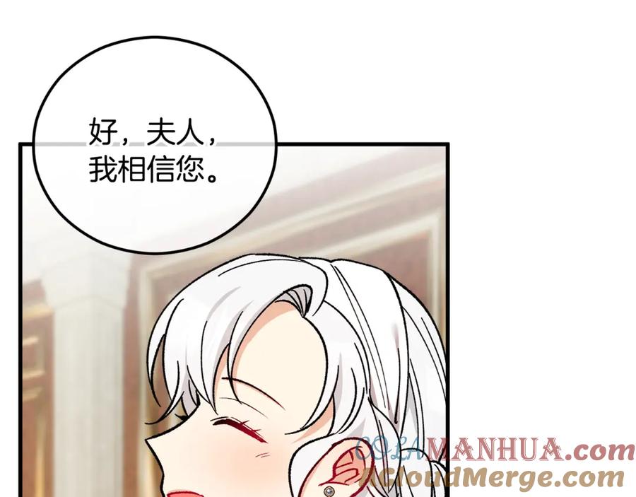 《捡了美男后被他缠上》第38话 与特亚勒签约 第97页