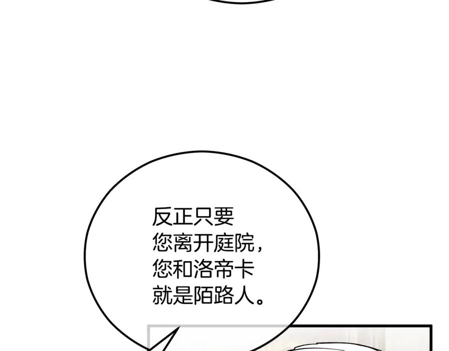 《捡了美男后被他缠上》第38话 与特亚勒签约 第184页