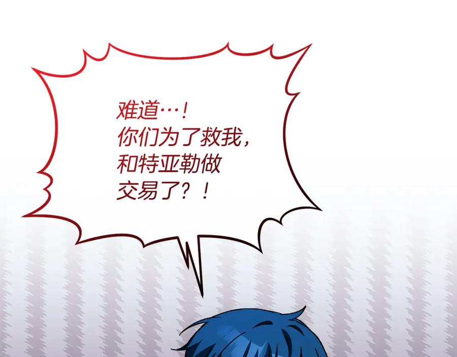 《捡了美男后被他缠上》第38话 与特亚勒签约 第23页