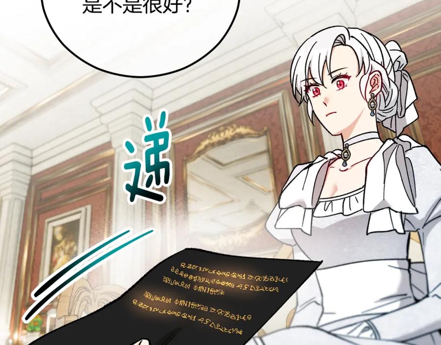 《捡了美男后被他缠上》第38话 与特亚勒签约 第152页