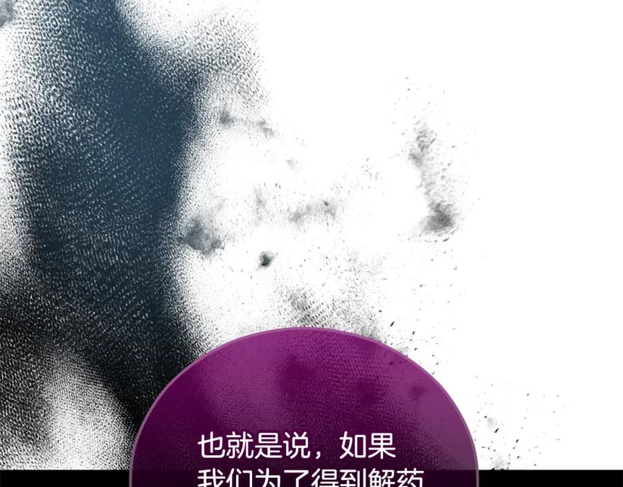 《捡了美男后被他缠上》第38话 与特亚勒签约 第74页