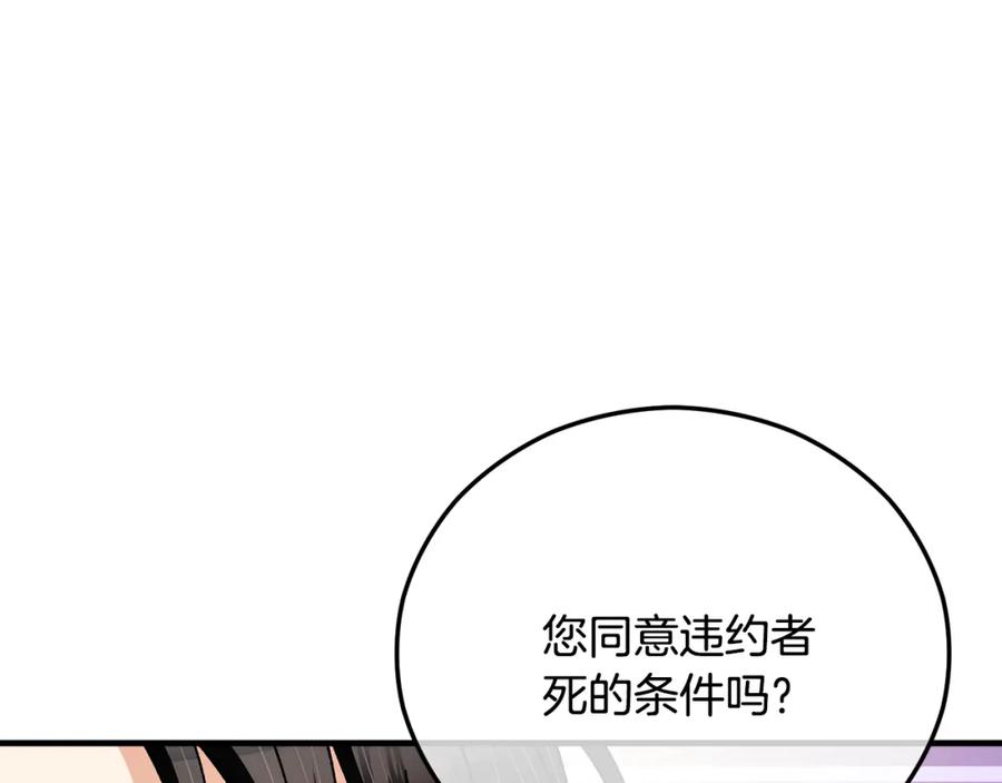 《捡了美男后被他缠上》第38话 与特亚勒签约 第172页