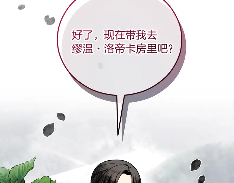 《捡了美男后被他缠上》第38话 与特亚勒签约 第187页
