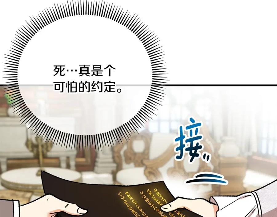 《捡了美男后被他缠上》第38话 与特亚勒签约 第154页