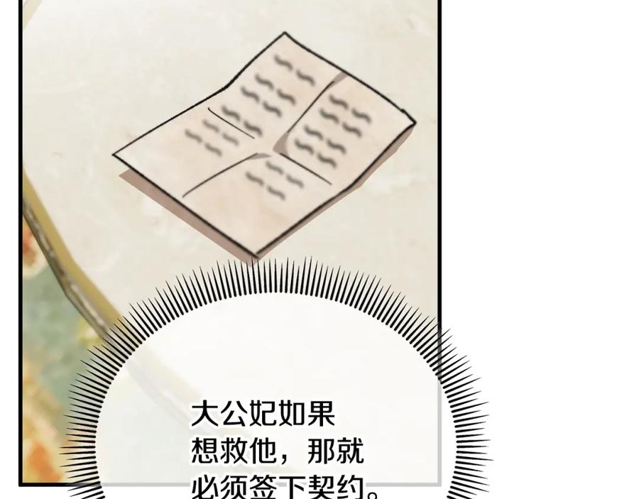 《捡了美男后被他缠上》第38话 与特亚勒签约 第110页