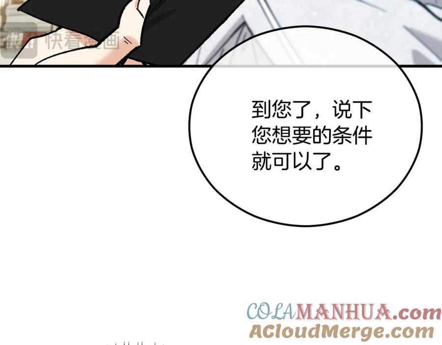 《捡了美男后被他缠上》第38话 与特亚勒签约 第153页