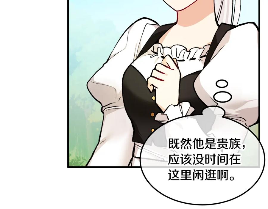 《捡了美男后被他缠上》第3话 流言蜚语 第71页