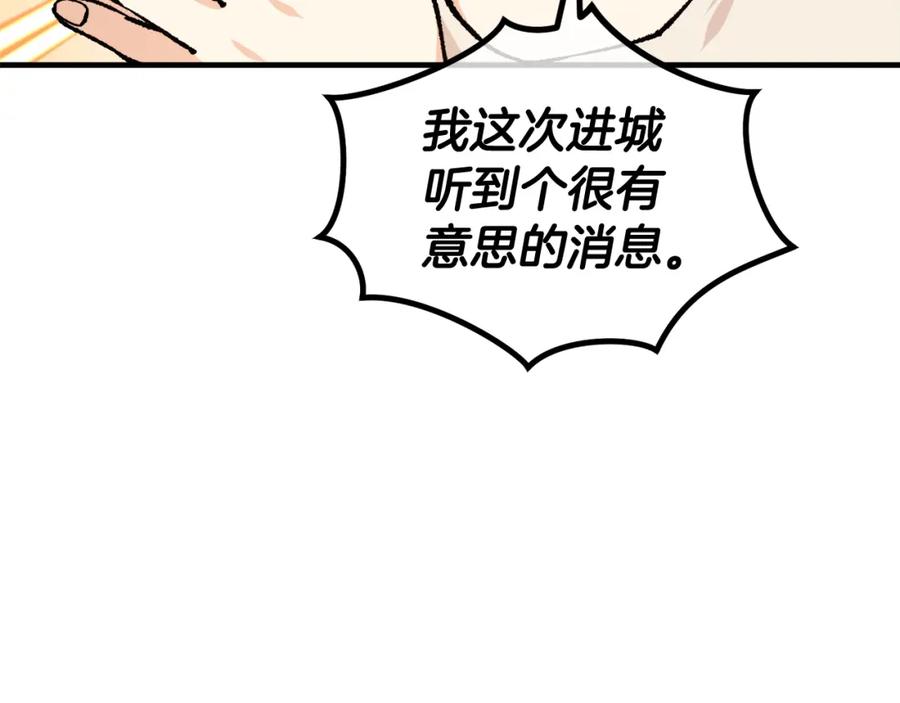 《捡了美男后被他缠上》第3话 流言蜚语 第111页