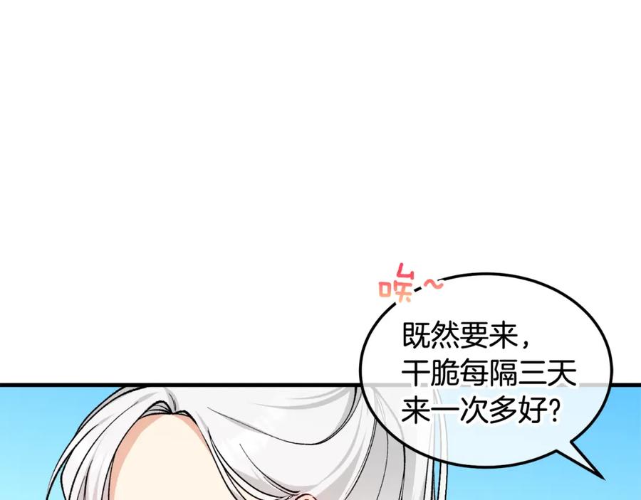 《捡了美男后被他缠上》第3话 流言蜚语 第15页