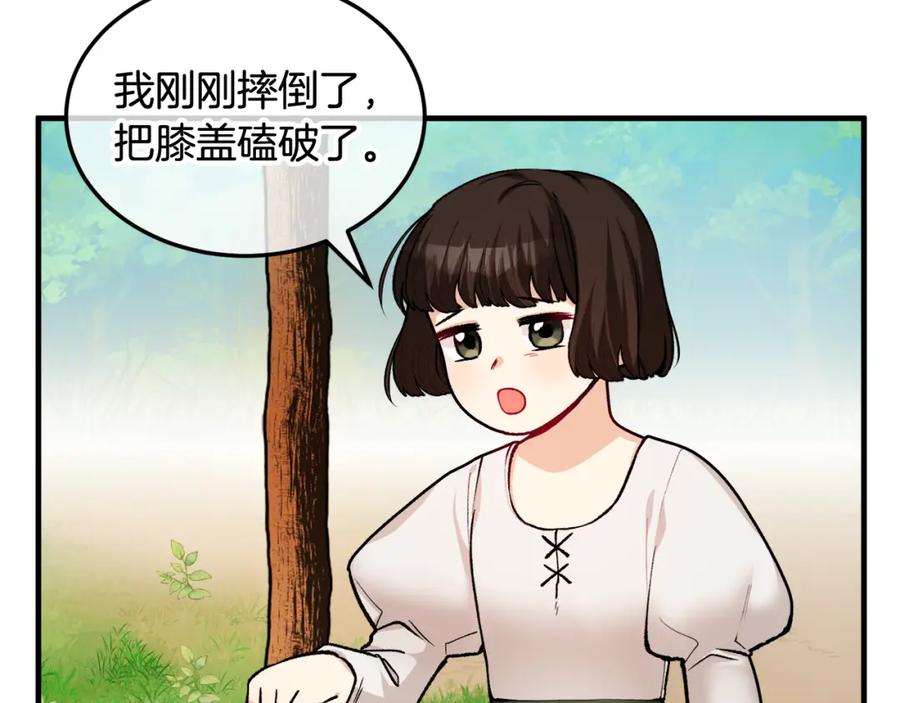 《捡了美男后被他缠上》第3话 流言蜚语 第39页