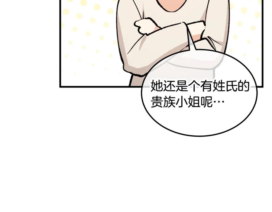 《捡了美男后被他缠上》第3话 流言蜚语 第123页