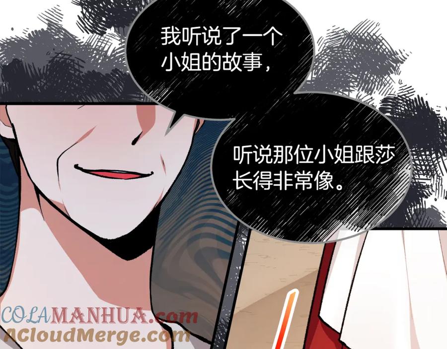 《捡了美男后被他缠上》第3话 流言蜚语 第117页