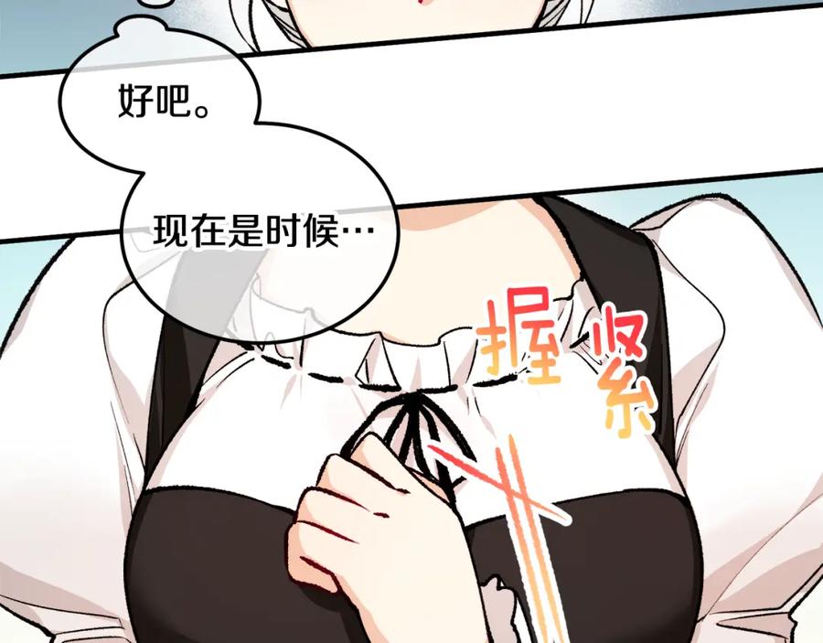《捡了美男后被他缠上》第3话 流言蜚语 第168页