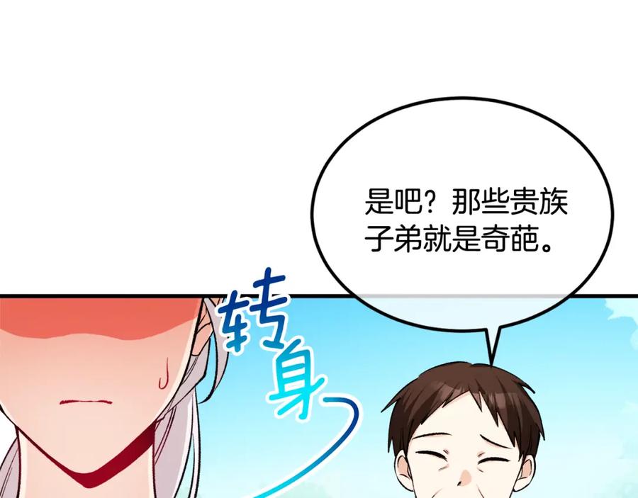 《捡了美男后被他缠上》第3话 流言蜚语 第148页