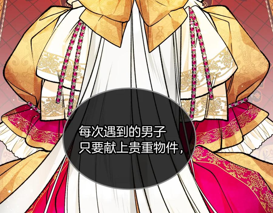 《捡了美男后被他缠上》第3话 流言蜚语 第134页