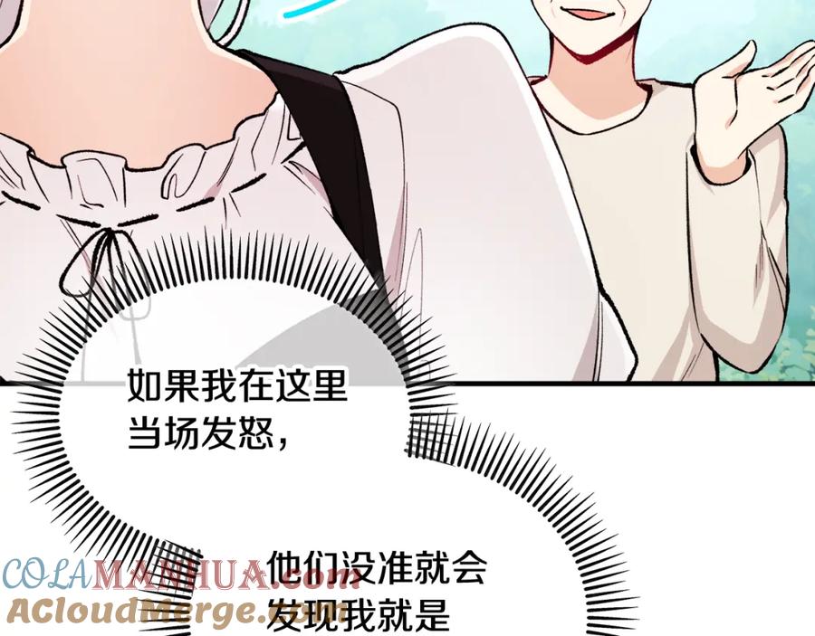 《捡了美男后被他缠上》第3话 流言蜚语 第149页