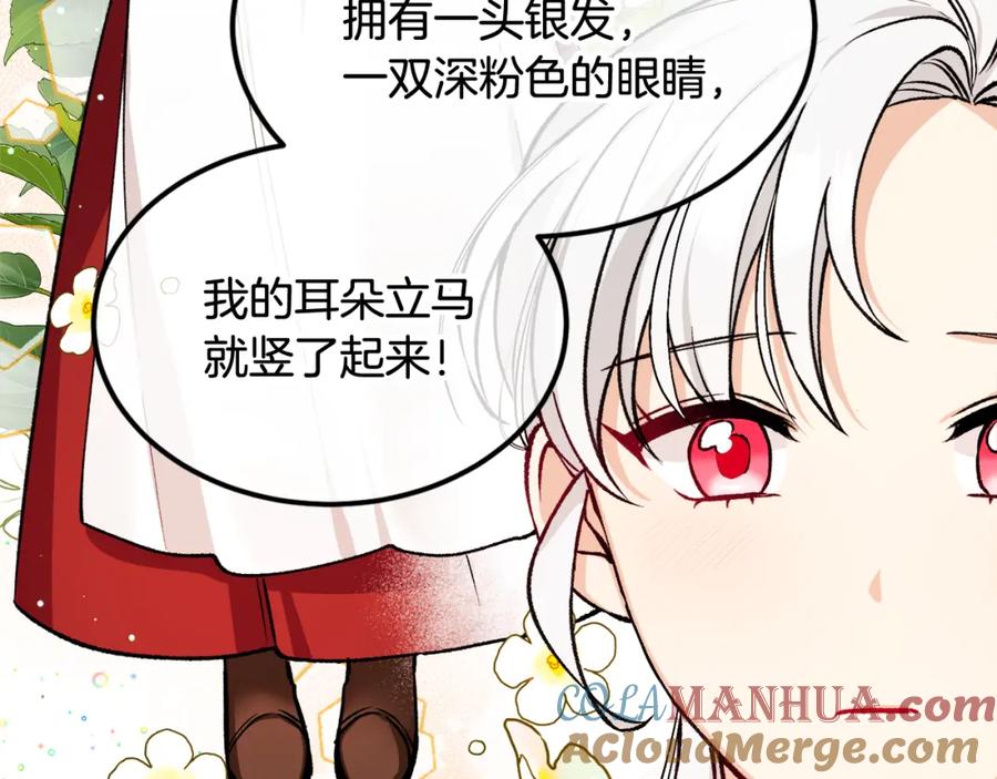 《捡了美男后被他缠上》第3话 流言蜚语 第129页