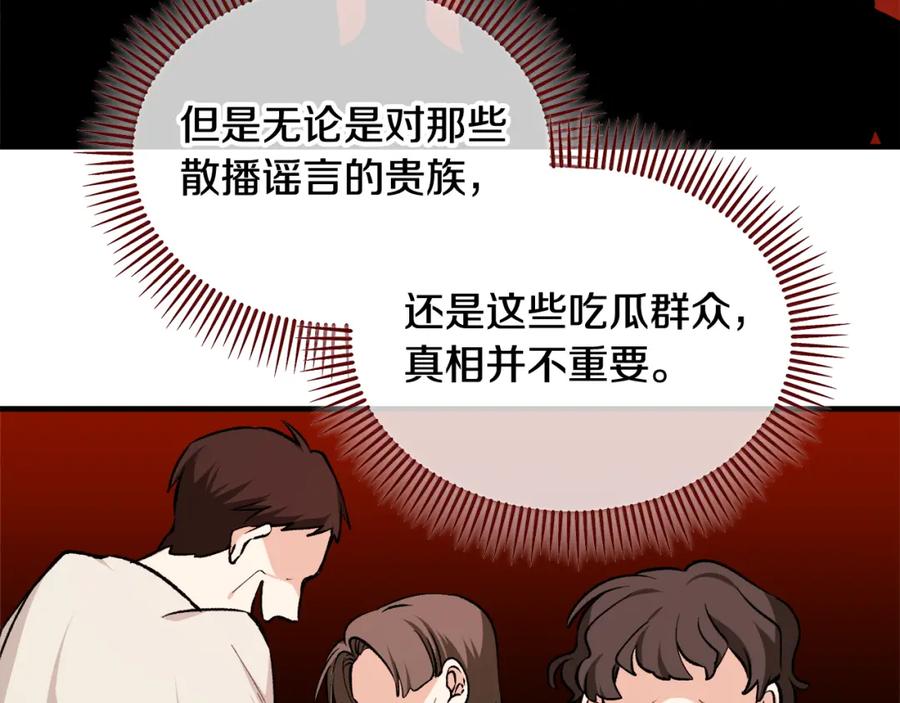 《捡了美男后被他缠上》第3话 流言蜚语 第154页
